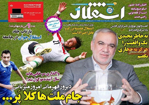 نیم صفحه روزنامه&zwnj;های ورزشی19 اسفند