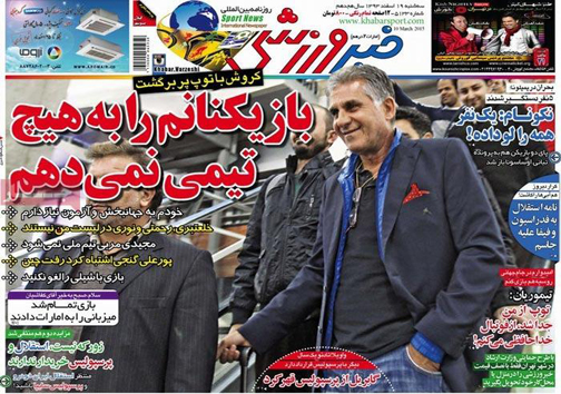 نیم صفحه روزنامه&zwnj;های ورزشی19 اسفند