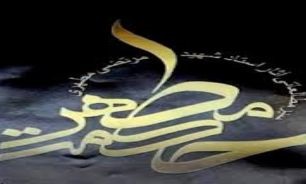 پایان فرصت ارسال آثار به جشنواره سراسری «حیات مطهّر»