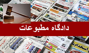 از مجرم شناخته شدن روزنامه «اعتماد» تا مختومه شدن پرونده سایت «ناطقان»