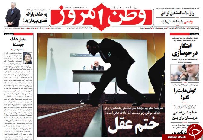 صفحه اول روزنامه های سیاسی، اجتماعی و ورزشی شنبه +تصاویر