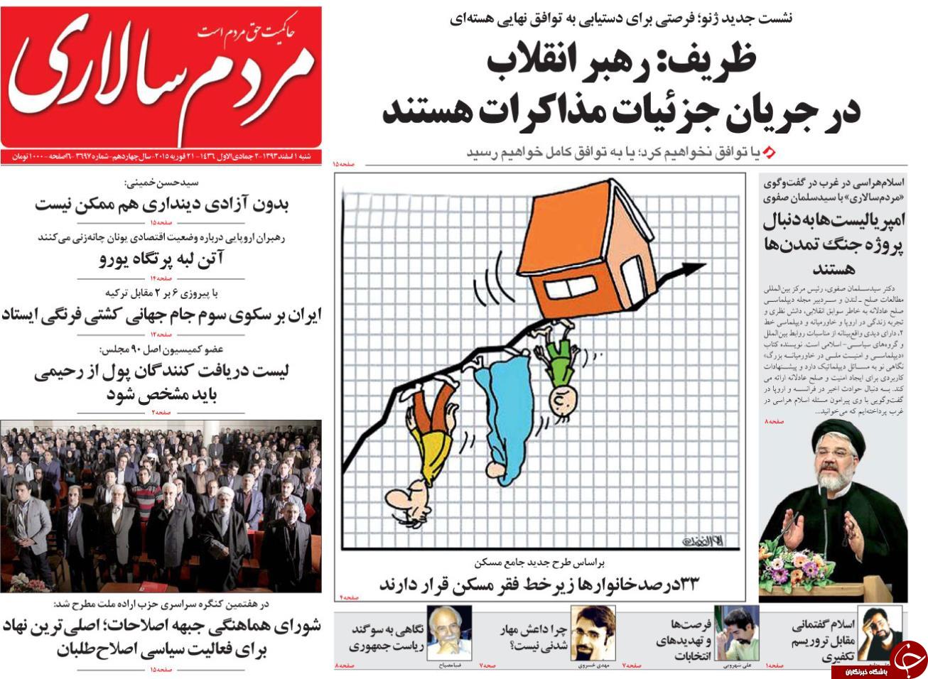صفحه اول روزنامه های سیاسی، اجتماعی و ورزشی شنبه +تصاویر