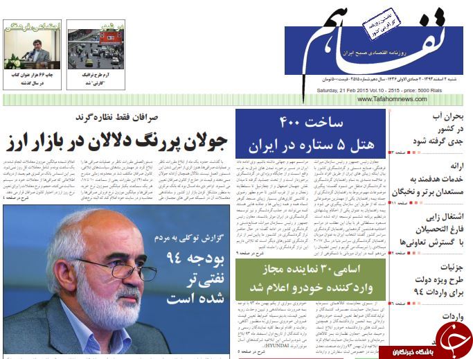 صفحه اول روزنامه های سیاسی، اجتماعی و ورزشی شنبه +تصاویر