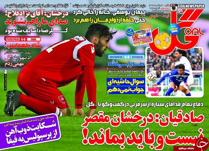 صفحه اول روزنامه های سیاسی، اجتماعی و ورزشی شنبه +تصاویر