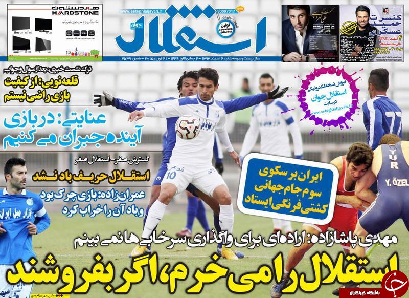 صفحه اول روزنامه های سیاسی، اجتماعی و ورزشی شنبه +تصاویر