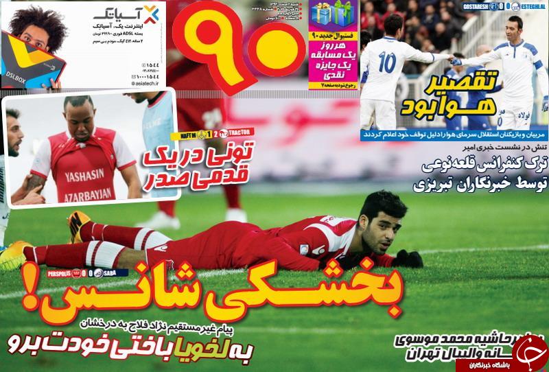 صفحه اول روزنامه های سیاسی، اجتماعی و ورزشی شنبه +تصاویر