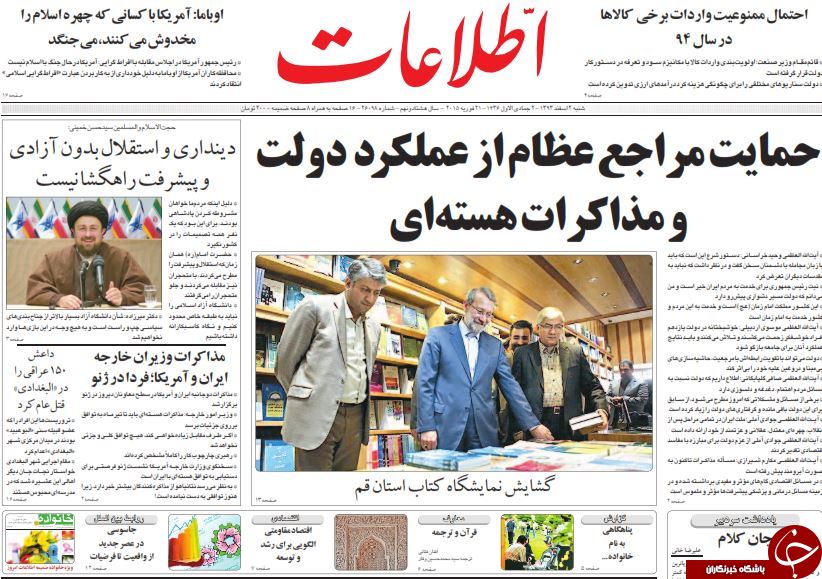 صفحه اول روزنامه های سیاسی، اجتماعی و ورزشی شنبه +تصاویر