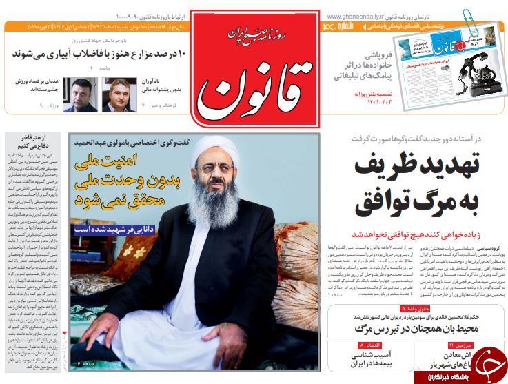 صفحه اول روزنامه های سیاسی، اجتماعی و ورزشی شنبه +تصاویر