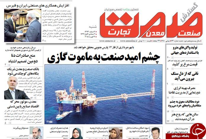 صفحه اول روزنامه های سیاسی، اجتماعی و ورزشی شنبه +تصاویر