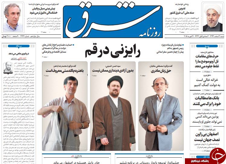 صفحه اول روزنامه های سیاسی، اجتماعی و ورزشی شنبه +تصاویر