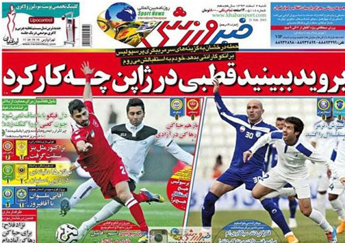 نیم صفحه روزنامه های ورزشی 2 اسفند