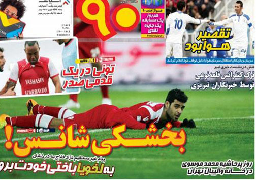 نیم صفحه روزنامه های ورزشی 2 اسفند