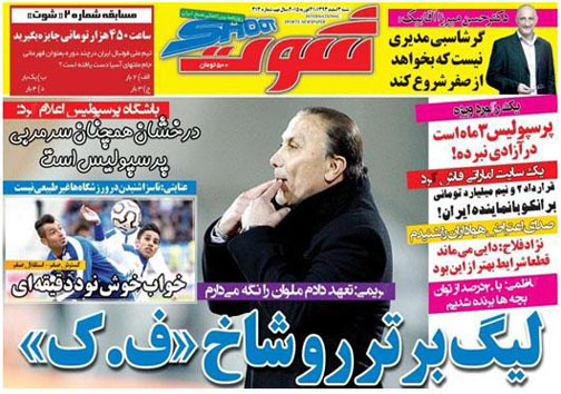 نیم صفحه روزنامه های ورزشی 2 اسفند