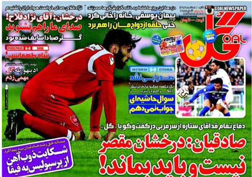نیم صفحه روزنامه های ورزشی 2 اسفند