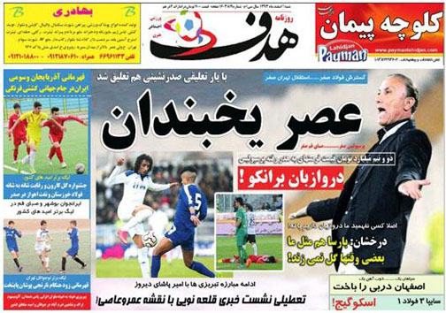 نیم صفحه روزنامه های ورزشی 2 اسفند