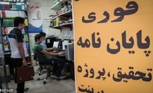 شدیدترین تنبیه برای جعل پایان نامه اعمال می‌شود