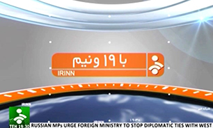 گپ و گفتی با عوامل بخش خبری "با 19 و نیم" در تولد یک سالگی‌اش + فیلم
