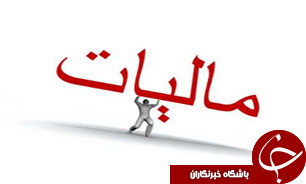 ضرورت ایجاد يک پشتوانه فرهنگی مستحکم برای ماليات‏دهی