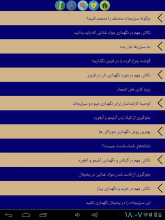 دانلود کنید: با اسرار نگهداری مواد غذایی آشنا شوید
