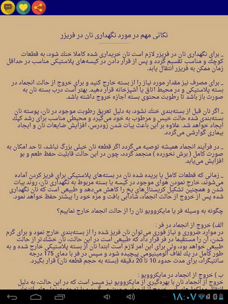 دانلود کنید: با اسرار نگهداری مواد غذایی آشنا شوید