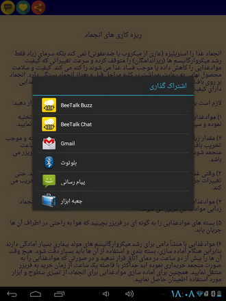 دانلود کنید: با اسرار نگهداری مواد غذایی آشنا شوید