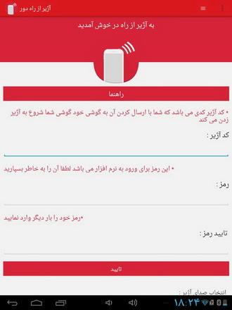 دانلود کنید: نصب آژیر بر روی گوشی