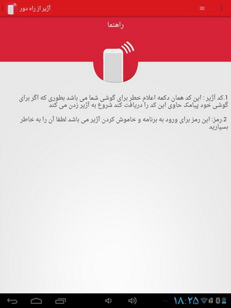دانلود کنید: نصب آژیر بر روی گوشی