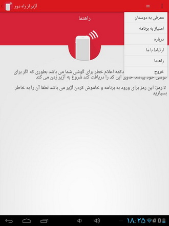 دانلود کنید: نصب آژیر بر روی گوشی