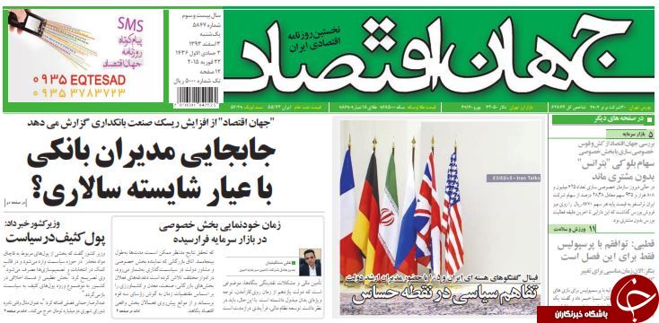 صفحه اول روزنامه های سیاسی، اجتماعی و ورزشی یکشنبه +تصاویر