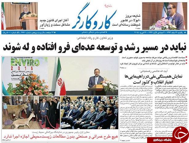 صفحه اول روزنامه های سیاسی، اجتماعی و ورزشی یکشنبه +تصاویر
