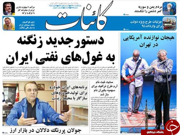 صفحه اول روزنامه های سیاسی، اجتماعی و ورزشی یکشنبه +تصاویر