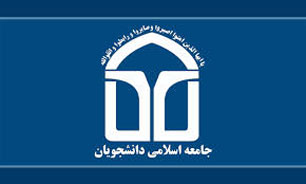 جامعه اسلامی دانشجویان ریاست خبرگان رهبری را به آیت الله‌یزدی تبریک گفت