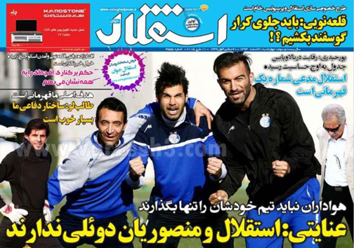 نیم صفحه روزنامه&zwnj;های ورزشی20 اسفند
