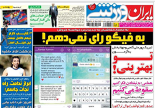 نیم صفحه روزنامه&zwnj;های ورزشی20 اسفند