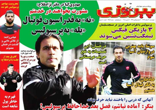 نیم صفحه روزنامه&zwnj;های ورزشی20 اسفند