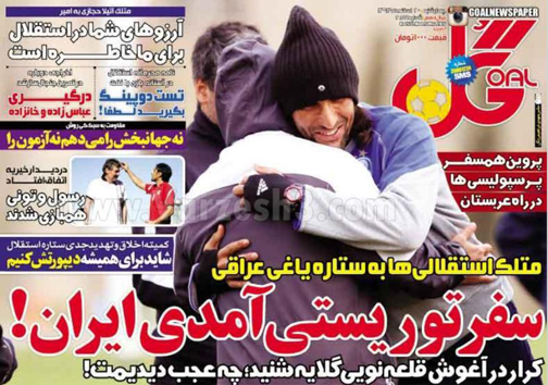 نیم صفحه روزنامه&zwnj;های ورزشی20 اسفند