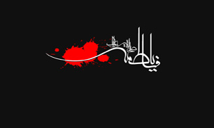 برنامه مراسم عزاداری ایام فاطمیه در حضور رهبر انقلاب