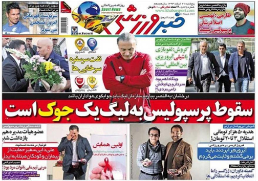 نیم صفحه روزنامه&zwnj;های ورزشی21 اسفند