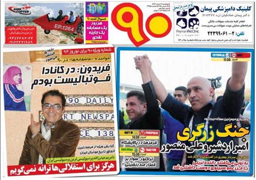 نیم صفحه روزنامه&zwnj;های ورزشی21 اسفند