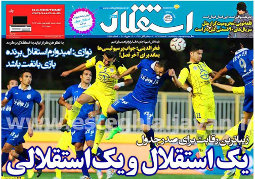 نیم صفحه روزنامه&zwnj;های ورزشی21 اسفند