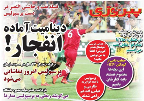 نیم صفحه روزنامه&zwnj;های ورزشی21 اسفند