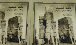 موضوع تخت جمشید برای تمام ادوار مهم بوده است/ عکاس خارجی تصاویر تخت جمشید و پاسارگاد پیدا شد