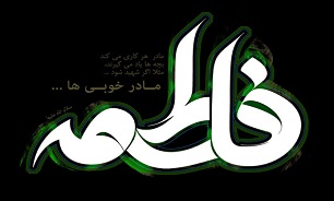 ایام فاطمیه چه کتابی بخوانیم؟ + دانلود