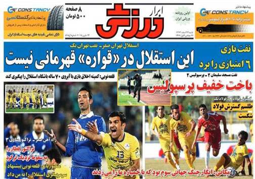 نیم صفحه روزنامه&zwnj;های ورزشی23 اسفند
