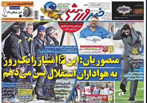 نیم صفحه روزنامه&zwnj;های ورزشی23 اسفند