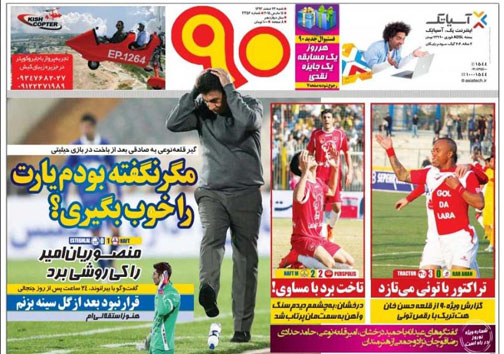 نیم صفحه روزنامه&zwnj;های ورزشی23 اسفند