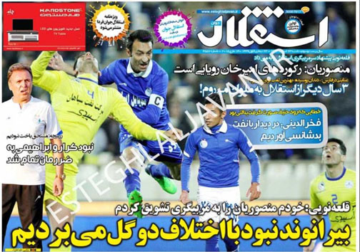 نیم صفحه روزنامه&zwnj;های ورزشی23 اسفند