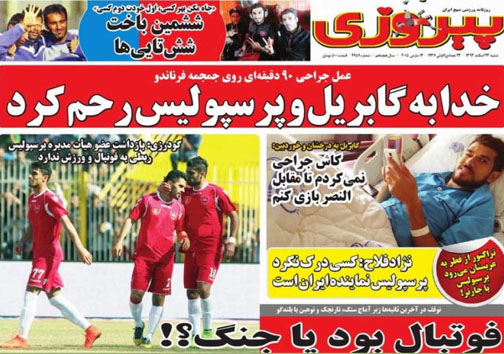 نیم صفحه روزنامه&zwnj;های ورزشی23 اسفند