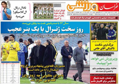 نیم صفحه روزنامه&zwnj;های ورزشی23 اسفند