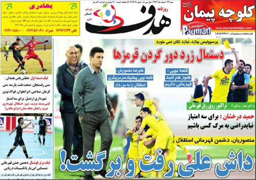 نیم صفحه روزنامه&zwnj;های ورزشی23 اسفند